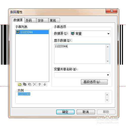 如何制作条形码