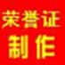 具才荣誉证书制作系统