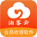 泊客云会员收银软件