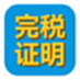 金易税收完税证明管理软件