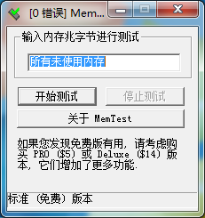 如何使用MemTest检测内存