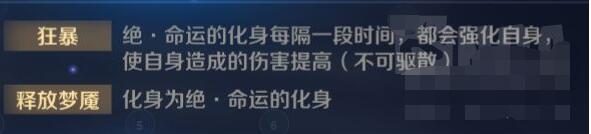 《复苏的魔女》命运的化身BOSS机制分析