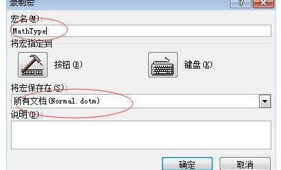 MathType添加到Word快速访问栏的操作方法截图