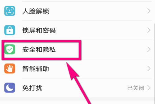华为手机助手该怎样停用？