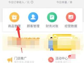美团外卖商家版app如何设置库存