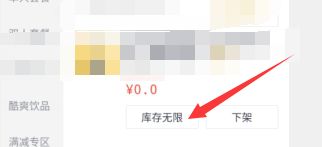 美团外卖商家版app如何设置库存