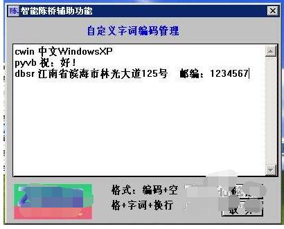 智能陈桥五笔汉字输出技巧