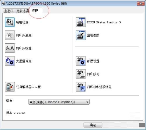 爱普生L360打印机属性怎么设置？