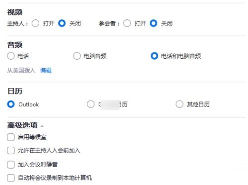 Zoom cloud meetings怎么安排会议