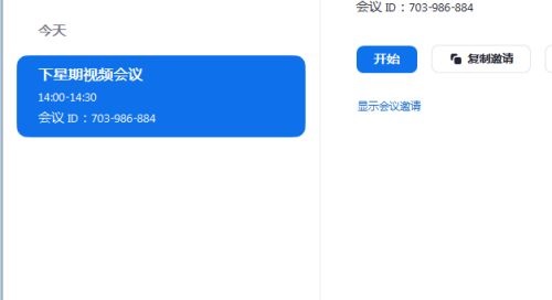 Zoom cloud meetings怎么安排会议