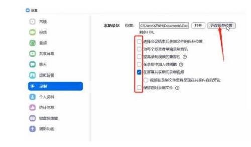 zoom视频会议如何截图?