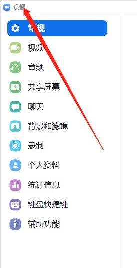 Zoom怎么修改个人资料