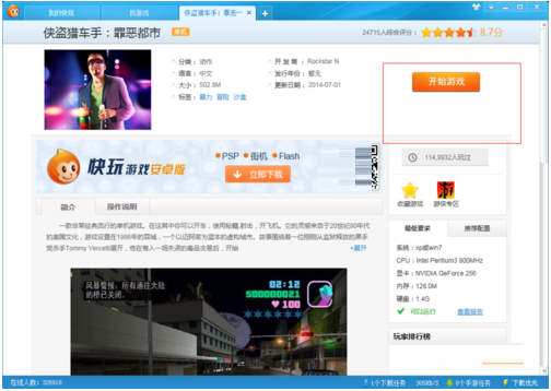 快玩游戏盒截图