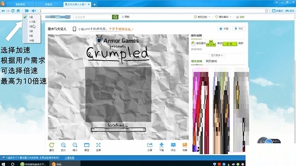 快玩游戏盒如何加速游戏截图