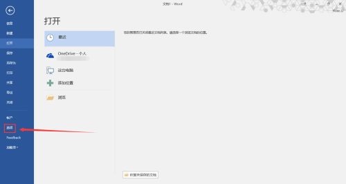如何更改office 2016的主题？