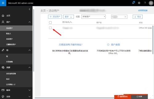 Office 365 如何设置邮件转发