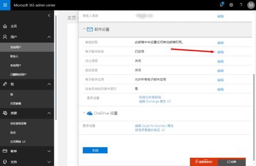 Office 365 如何设置邮件转发