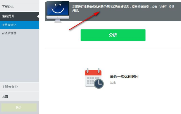 DLL CARE(dll修复工具)在线使用 DLL CARE(dll修复工具)截图