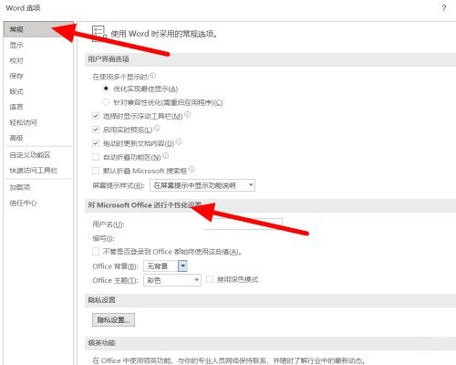 如何设置Office 365背景为星云？