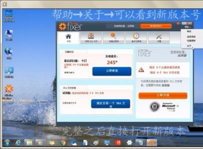 DLL修复工具升级