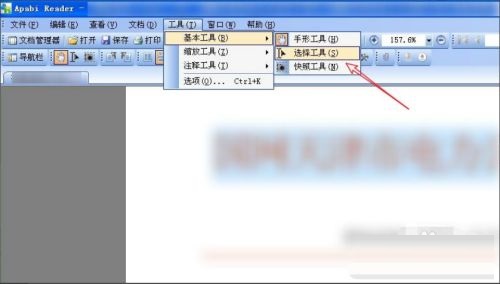 Apabi Reader怎么复制