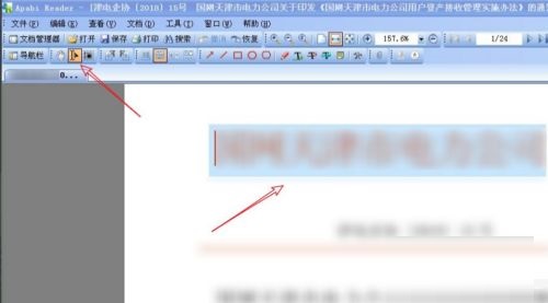 Apabi Reader怎么复制