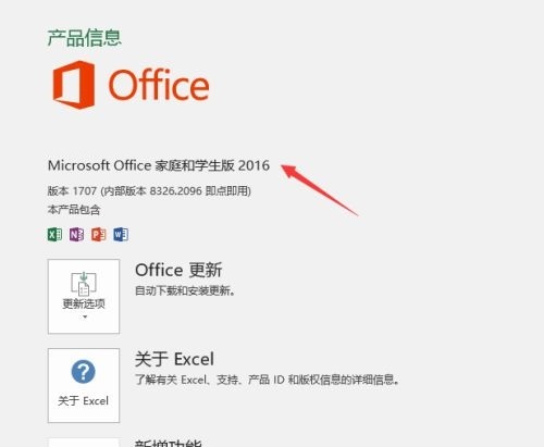 office 2016怎么查看版本