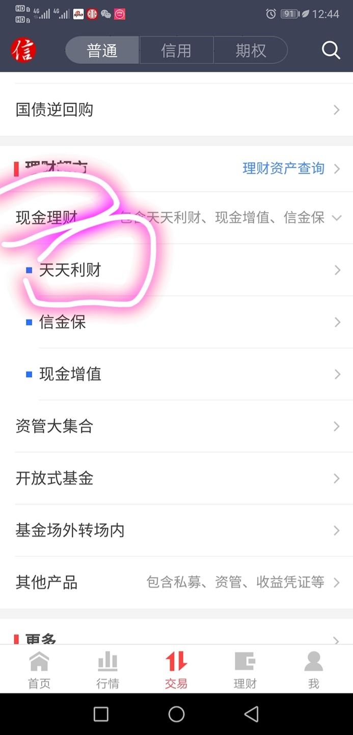中信证券如何预约取款 中信证券预约取款方法截图