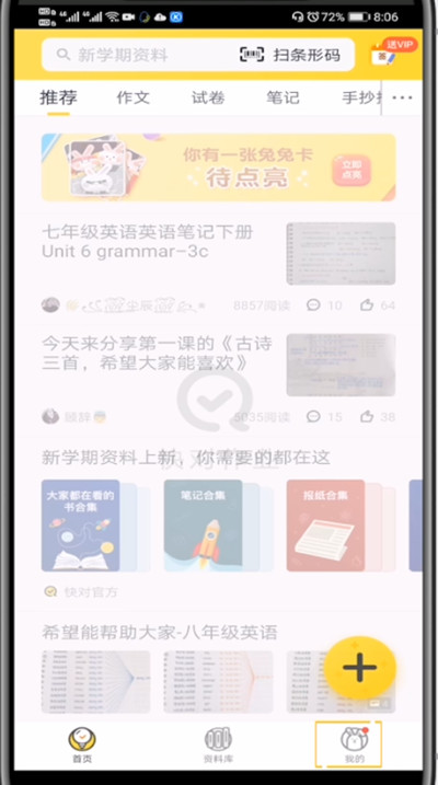 快对作业APP更改账号密码的方法步骤截图