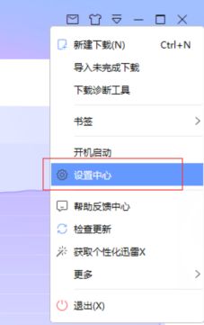 迅雷5.8下载速度慢怎么办