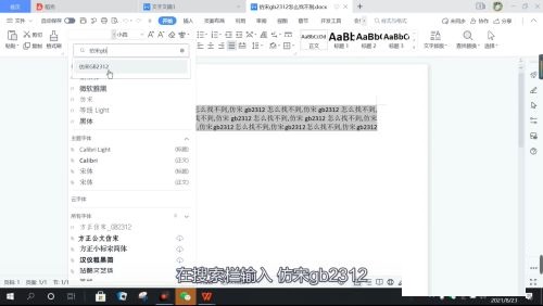 WPS找不到仿宋gb2312字体怎么办-WPS找不到仿宋gb2312字体的解决方法
