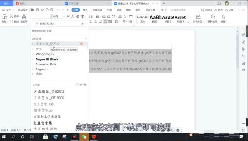 WPS找不到仿宋gb2312字体怎么办-WPS找不到仿宋gb2312字体的解决方法