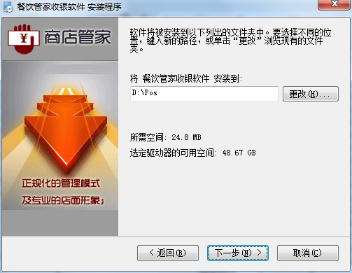 餐饮管家收银管理软件怎么安装-餐饮管家收银管理软件安装方法