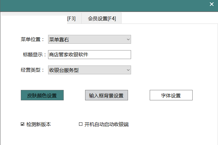 餐饮管家收银管理软件如何使用-餐饮管家收银管理软件使用说明 餐饮管家收银管理软件如何使用-餐饮管家收银管理软件使用说明