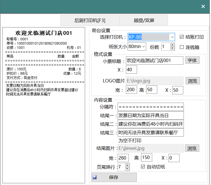 餐饮管家收银管理软件如何使用-餐饮管家收银管理软件使用说明 餐饮管家收银管理软件如何使用-餐饮管家收银管理软件使用说明