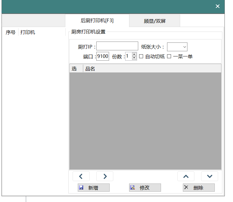 餐饮管家收银管理软件如何使用-餐饮管家收银管理软件使用说明 餐饮管家收银管理软件如何使用-餐饮管家收银管理软件使用说明