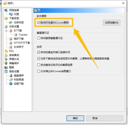 比特彗星下载 比特彗星下载