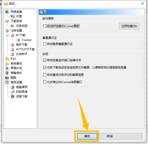 比特彗星下载 比特彗星下载