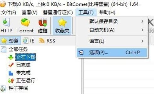 比特彗星下载 比特彗星下载