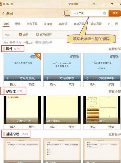 101教育PPT搜索教学课件方法