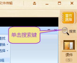 101教育PPT搜索教学课件方法