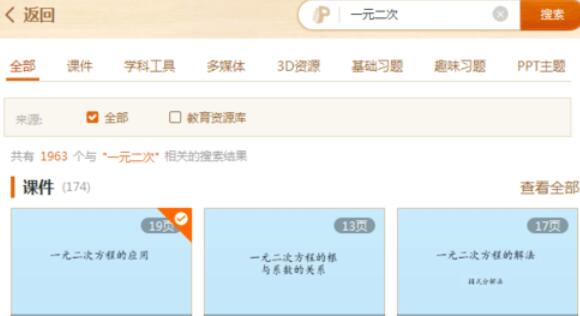 101教育PPT搜索教学课件方法