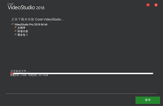 会声会影2018截图