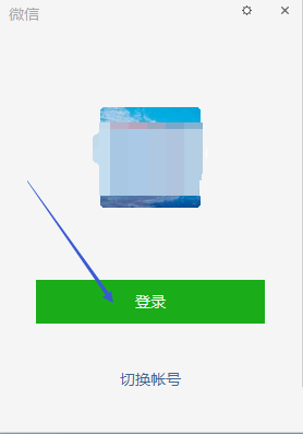 微信电脑版下载