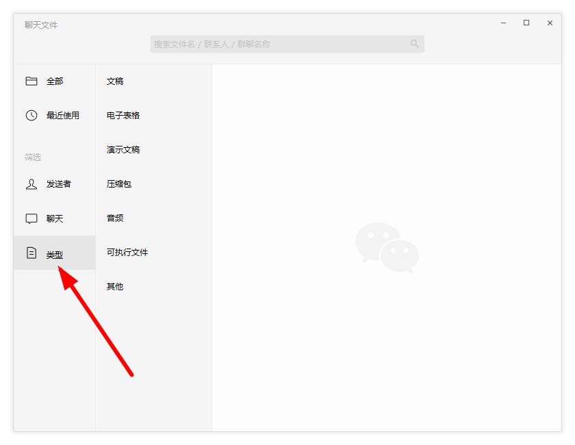 微信电脑版下载