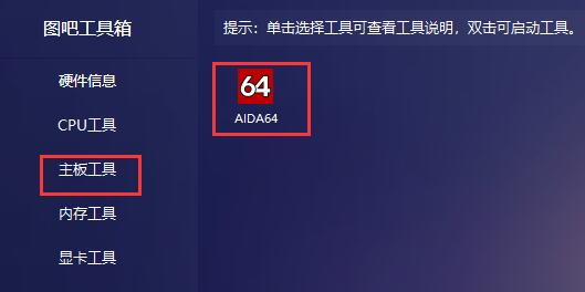图吧工具箱下载 图吧工具箱下载