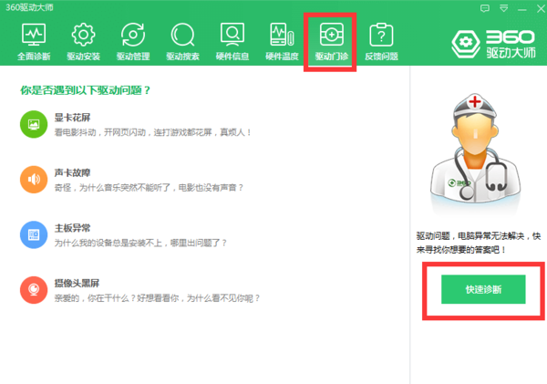 怎么用360驱动大师安装打印机驱动？打印机驱动问题秒解决