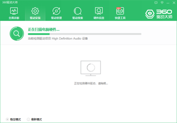 360驱动大师下载驱动以及安装驱动的方法详解