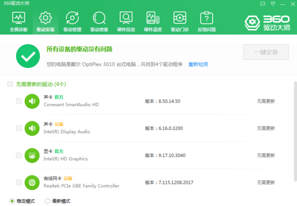 怎么用360驱动大师安装打印机驱动？打印机驱动问题秒解决