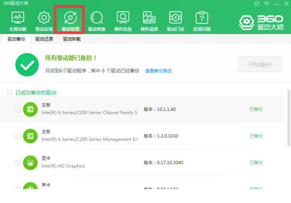 怎么用360驱动大师安装打印机驱动？打印机驱动问题秒解决
